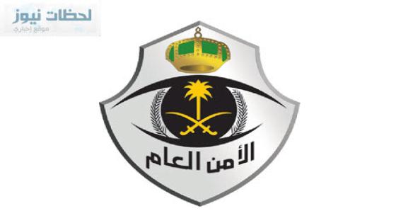 وظائف الامن العام 1436 / 2015 توظيف وزارة الداخلية السعودية