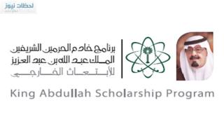 الابتعاث الخارجي المرحلة الثالثة 1436 رابط التسجيل