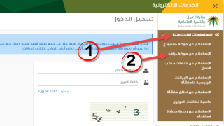 استعلام عن بلاغ هروب برقم الاقامة