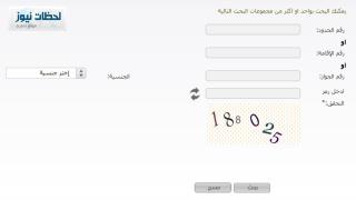 الاستعلام عن وافد برقم الاقامة من مكتب العمل بضغطة زر برقم هوية الوافد