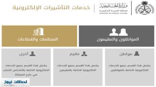 الاستعلام عن طلب زيارة عائلية صادرة من الخارجية