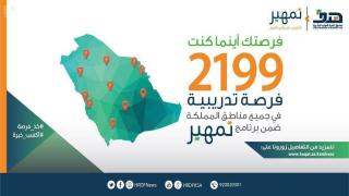 برنامج تمهير للتدريب على راس العمل