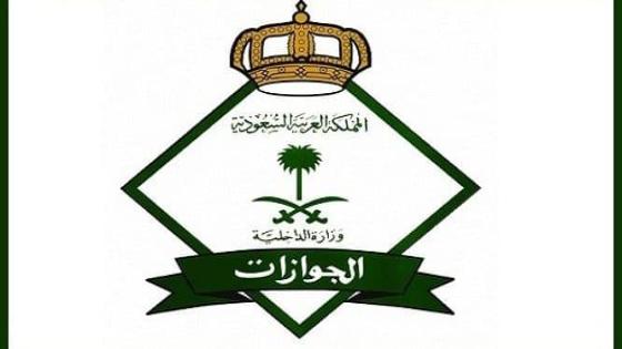 وظائف الجوازات السعودية للنساء