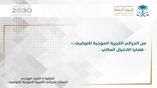 النيابة العامة