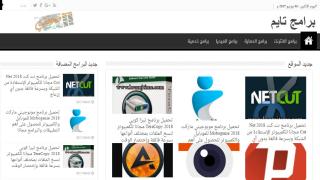 تعرف على موقع برامج تايم لتحميل آخر البرامج بشكل مجاني وروابط مباشرة على الكميوتر والأندرويد