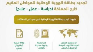 خدمة تجديد الهوية الوطنية