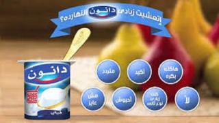 وظائف شركة دانون