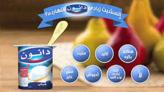 وظائف شركة دانون