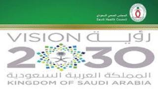 المجلس الصحى السعودية