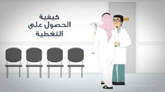 خطوات التسجيل في التأمين الصحي للمعلمين