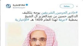 خطيب يوم عرفة