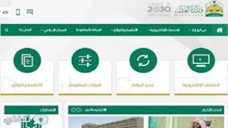 وزارة العدل السعودية