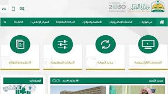 وزارة العدل السعودية