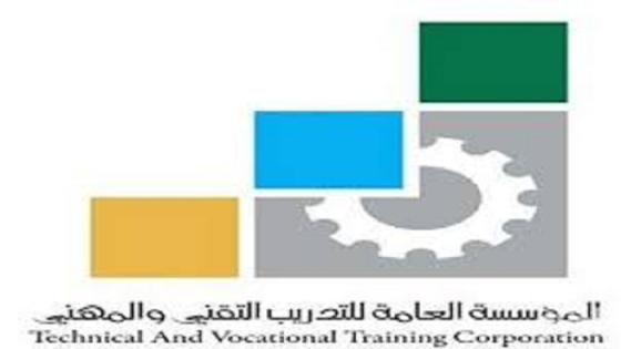 المؤسسة العامة للتدريب المهنى والتقنى