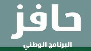 طريقة التسجيل في حافز بوابة طاقات لأول مرة شروط تسجيل النساء طاقات البوابة الوطنية للعمل taqat.sa