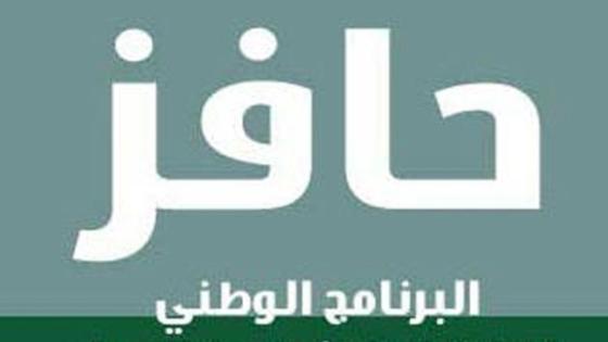 اعفاء حافز من التحديث الاسبوعي بمناسبة عيد الفطر 1436