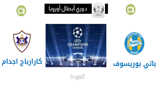 موعد مباراة باتي بوريسوف وكارارباج اجدام