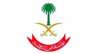 وظائف رئاسة أمن الدولة 1439