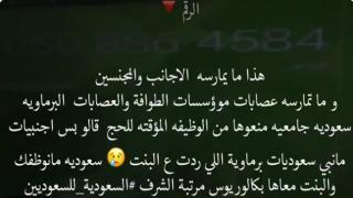 سعودية ما نوظفك