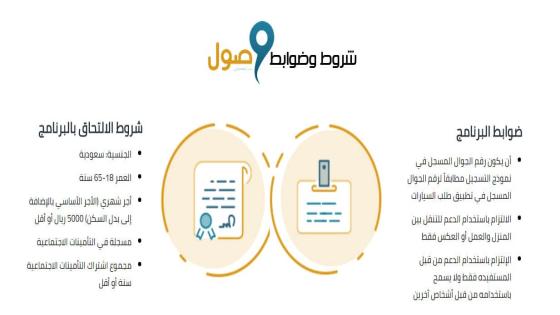 التسجيل في برنامج وصول