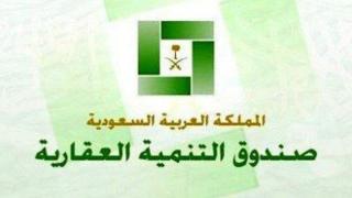 صندوق التنمية العقاري يُطالب بإجراء تحديث بيانات بالرسائل النصية اليوم 4-12-2016 رابط تسجيل الدخول الجديد