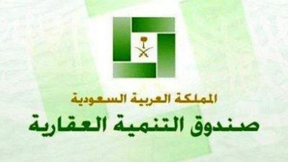 صندوق التنمية العقاري يُطالب بإجراء تحديث بيانات بالرسائل النصية اليوم 4-12-2016 رابط تسجيل الدخول الجديد