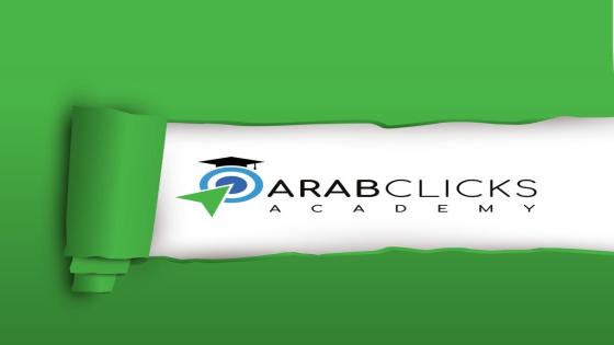 ضاعف ارباحك مع شبكة عرب كليكس من خلال التسويق بالعمولة