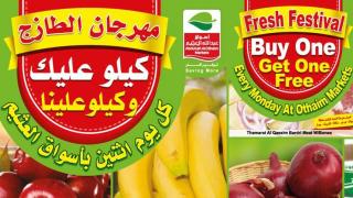 عروض الطازج السعودية ، عروض العثيم الطازج اليوم الاثنين 4-7-2016 ميلادي