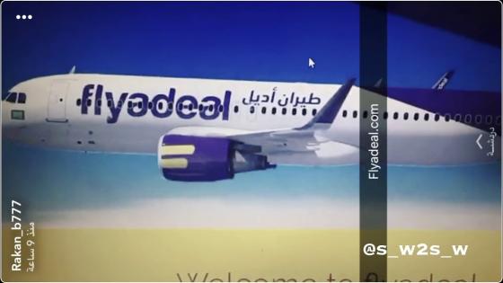 فلاي اديل flyadeal