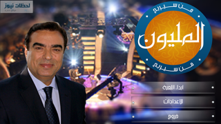 تحميل لعبة من سيربح المليون للكمبيوتر والأندرويد والأيفون الجديدة 2016