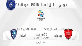 صدام جديد في مباراة الهلال وبيروزي بث مباشر اليوم في دوري آسيا 2017 وتفوق مسبق للزعيم السعودي