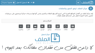 مركز تحميل الصور الأشهر عربياً يعود للعمل مرة أخرى