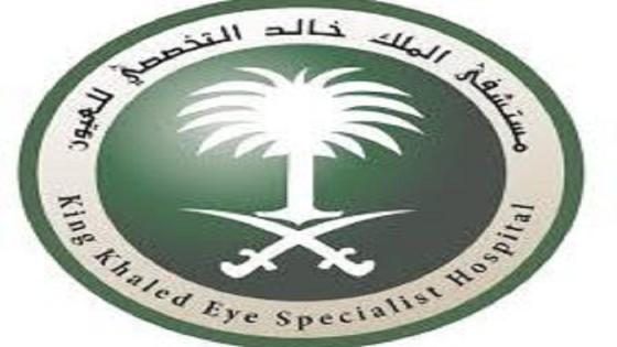 مستشفى الملك خالد