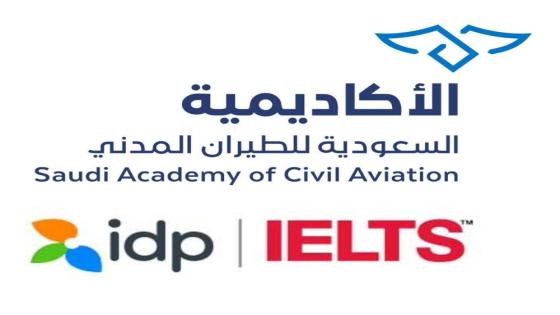 لأكاديمية السعودية للطيران المدني