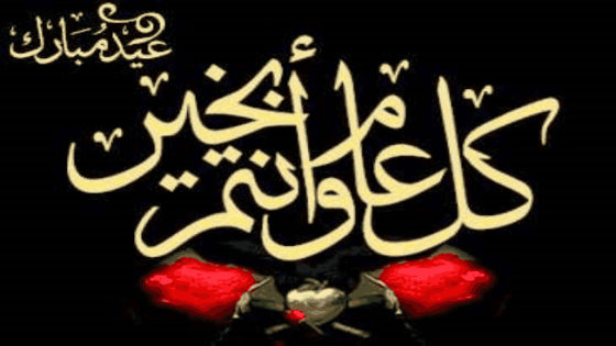 مسجات عيد الفطر 2015 ، أحلى مسجات العيد السعيد لعام 1436 للحبيب