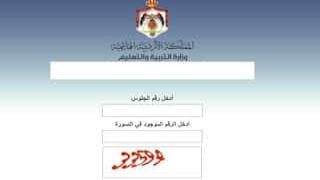 نتائج توجيهيى الاردن