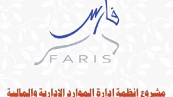 فارس الخدمة الذاتية