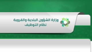 وزارة الشئون البلدية والقروية 1439