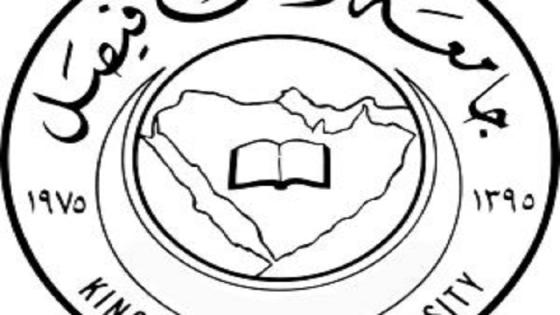 جامعة الملك فيصل