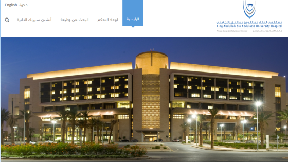 وظائف جامعة الملك عبدالله